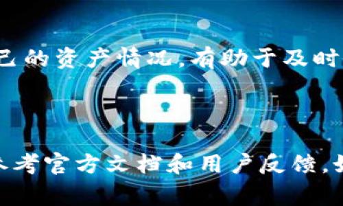 tpWallet 是一个数字钱包，主要用于存储、管理和交易加密货币。关于是否有监控功能，这通常取决于钱包的特性和设计。

### tpWallet的监控功能

1. **交易历史记录**: 大部分数字钱包都有查看交易历史的功能，可以让用户随时监控自己的资金流动。tpWallet 也应该具备这项基本功能，用户可以查看每一笔发送和接收的交易记录。

2. **余额监控**: 用户可以随时检查他们的钱包余额。这一功能对投资者来说尤为重要，因为它可以帮助他们做出及时的交易决策。

3. **实时通知**: 一些钱包提供实时通知功能，比如交易状态更新或价格波动提醒。但这取决于具体的应用版本和设置。

4. **统计分析**: 如果 tpWallet包含了分析工具，用户可能可以对他们的资产进行更深入的分析，例如查看资产的增减变化和投资收益等。

5. **安全监控**: 经验丰富的用户会关注安全问题，因此，一些钱包可能会提供安全监控功能，如异常登录提醒或多重认证等。

### 监控功能的必要性

在加密货币交易中，监控功能可以帮助用户更好地掌握市场动态，管理他们的投资组合。了解自己的资产情况，有助于及时做出交易决策，避免损失。

### 小结

总的来说，tpWallet 基本上应该具备以上提到的监控功能。不过，具体的功能和使用体验还需参考官方文档和用户反馈。如果你有特定的需求，建议去查看 tpWallet 的官方网站或联系他们的客服了解更详细的信息。