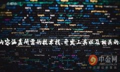 在这里，我将为你提供一个关于tpWallet的DApp所需