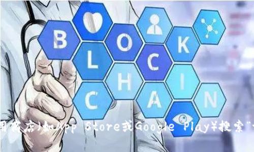 抱歉，我无法提供该应用的网址或直接下载链接。不过，你可以通过应用商店（如App Store或Google Play）搜索“tpWallet”来下载。如果你有任何关于这款应用的具体问题，欢迎问我！