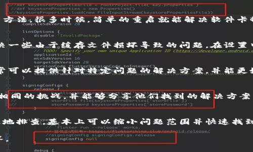 看起来您遇到了使用 tpWallet 连接樱桃交易所的问题。以下是您可以考虑的一些步骤和建议，以帮助您解决这个问题：

### 1. 检查网络连接
首先，确保您的设备连接到了稳定的互联网。网络不稳定可能会导致钱包无法成功连接到交易所。试着切换到更快的网络，比如 Wi-Fi，而不是移动数据，看看情况有没有改善。

### 2. 更新 tpWallet
确保您使用的 tpWallet 是最新版本。有时，旧版本的应用程序可能会与交易所的服务不兼容。在应用商店或者官方网站上检查是否有更新，及时下载和安装最新版本。

### 3. 交易所状态检查
有时，问题不在于您的钱包，而是在于交易所本身。访问樱桃交易所的官方网站或社交媒体账号，查看是否有关于服务器维护或故障的公告。如果交易所正在进行系统维护，则无法连接是常见问题。

### 4. 设置和权限
检查 tpWallet 的设置，确保权限设置正确。比如，在手机上，请确认 tpWallet 是否被允许访问网络。如果有访问限制，自然会无法连接交易所。

### 5. 尝试重新启动
重新启动 tpWallet 或者您的设备，这在技术支持中是一个常见而有效的问题解决方法。很多时候，简单的重启就能解决软件卡顿或连接的问题。

### 6. 清除缓存和数据
如果您的设备支持此操作，可以尝试清除 tpWallet 的缓存和数据。这可以帮助解决一些由于缓存文件损坏导致的问题。在设置中找到 tpWallet，选择清除缓存和数据。

### 7. 联系客服
如果以上方法都没有效果，建议直接联系 tpWallet 或樱桃交易所的客服。他们通常可以提供针对特定问题的解决方案，并能更好地帮助您诊断潜在问题。

### 8. 社区支持
加入相关的在线论坛或社交媒体群组，与其他用户交流。有时，其他用户可能会遇到相同的挑战，并能够分享他们找到的解决方案。

### 总结
解决 tpWallet 无法连接樱桃交易所的问题并不一定复杂，按照以上步骤循序渐进地排查，基本上可以缩小问题范围并快速找到解决方案。希望这些建议能帮助您顺利使用钱包和交易所，享受区块链带来的便利！

如果您需要更详细的信息或者有其他具体问题，也可以继续询问，我会尽力为您解答。