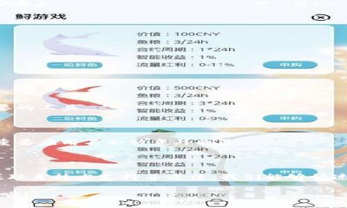 如果你发现 tpWallet 被删除了，或者遇到了相关的操作问题，首先不必恐慌，许多类似的问题其实都有解决的办法。接下来，我将详细介绍如何处理这种情况，包括可能的原因、解决方法以及一些有效的预防措施。

为什么 tpWallet 会被删除？

tpWallet 被删除的原因可能有很多，当然最常见的就是误删。很多用户在日常使用中，可能会因为误操作不小心把应用删除了。此外，如果你使用的是安卓手机，可能因为手机系统或者清理软件的作用，导致该应用被自动卸载。

另外，也有可能是因为设备内存不足，系统主动建议卸载一些不常用的应用来释放空间。还有一种情况是，应用本身出现了问题，比如更新后不兼容或者是应用被开发者下架等，这些都会导致你无法直接使用 tpWallet。

解决 tpWallet 被删除问题的方法

如果你的 tpWallet 被删除了，首先不要慌张！可以按照以下步骤尝试恢复：

h41.重新下载应用/h4

如果你是在应用商店（如 Google Play 或 Apple App Store）中找不到 tpWallet，可能它暂时下架了。在这种情况下，你可以尝试在浏览器中搜索 tpWallet 的官方网站，看看是否提供了 APK 下载或者其他安装方式。如果你是通过其他渠道下载的，可以重新访问那个渠道进行下载。

h42.检查是否意外隐藏/h4

有时候，手机的主屏幕或者应用列表中可能会意外隐藏某个应用。你可以尝试在设备的设置中查看应用管理，确认 tpWallet 是否还存在于你的设备上。通过点击“显示系统应用”可能会发现被隐藏的应用。

h43.恢复备份/h4

如果你定期进行手机备份，可以尝试从备份中恢复 tpWallet。无论是 iCloud 还是 Google Drive，都可以用来恢复应用数据和设置。

h44.联系技术支持/h4

如果以上方法都没有效果，你可以考虑联系 tpWallet 的客服或技术支持。他们能够提供更专业的帮助，可能会针对你的设备和操作系统给予更个性化的解决方案。

tpWallet 的使用小贴士

除了应对删除问题，平时在使用 tpWallet 的过程中，一些小技巧可以帮助你更好地管理你的数字资产，增强应用的使用体验。

h41.定期备份钱包数据/h4

为了避免因意外删除而造成的资产损失，建议定期备份你的钱包数据。大多数数字钱包都有备份功能，确保你在更新或者更换手机时，能够轻松恢复重要的数据。

h42.开启双重验证/h4

安全总是第一位的。在 tpWallet 上开启双重验证，这样在登录过程中的安全性会大大增强。虽然可能会觉得麻烦，但这能够有效增加你的数字资产安全，防止盗用。

h43.保持应用更新/h4

确保你使用的是最新版本的 tpWallet。应用的更新通常会包含安全补丁和新功能，保持更新能够最大程度上保护你的资产安全。

如何预防误删应用

误删应用是很多人都经历过的事情，尤其是在清理手机的时候。这里有一些小技巧可以帮助你避免这种情况：

h41.使用应用锁/h4

如果你的手机支持应用锁功能，可以为 tpWallet 设置密码或指纹锁。这样即使其他人拿到你的手机也不容易删除应用。

h42.定期清理与维护手机/h4

保持手机的整洁，但是在清理的过程中要小心，尽量避免使用一键清理功能。可以手动选择需要删除的应用，确保不会误删重要的工具。

h43.了解手机系统设置/h4

不同手机的系统设置有所不同，熟悉你的手机设置可以帮助你更好地管理应用。例如，有的系统允许用户设置应用收藏，确保重要应用不会被意外删除。

总结

tpWallet 被删除虽然让人感到不安，但大部分情况下都能通过简单的步骤来恢复。通过重新下载、检查隐藏状态、恢复备份或联系技术支持等方法，我们能够快速解决问题。同时，日常使用中遵循一些小贴士，可以避免此类困扰再度发生。

记得，安全永远是第一位的！希望这些建议能帮到你，让你的数字资产管理更加轻松和安全。如果有其他问题，也可以继续问我哦！