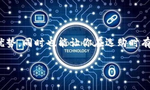 专家独家揭秘：2023年TP冷钱包排名及十大秘诀
冷钱包, TP冷钱包, 数字货币/guanjianci

什么是冷钱包？
在进入冷钱包的排名之前，咱们先聊聊什么是冷钱包。说真的，对于数字货币的众多用户来说，冷钱包是一个至关重要的安全工具。冷钱包（Cold Wallet）就是指那种不连接互联网的数字货币存储方式，能够有效防止黑客攻击以及网络安全威胁。有点像是把你的数字资产放到一个安全的保险箱，没人能随便打开，感觉是不是不错？

冷钱包的类型
冷钱包可分为硬件钱包和纸钱包两种。硬件钱包呢，大家可能听说过，像Ledger、Trezor这些都是市场上比较热门的选择。它们就像一个小设备，可以通过USB接口连接到电脑，安全又方便。而纸钱包则是把你的公钥和私钥印在纸上，万一真的丢了也没事，毕竟它是物理存在的，不会受到黑客攻击。不过，纸钱包的管理就不是那么简单了，记得妥善保管哦！

为什么选择冷钱包？
既然提到安全，为什么冷钱包在数字货币的世界里占据如此重要的地位呢？首先，存放在冷钱包里的资产不会随便被黑客盗取。你完全不用担心网络钓鱼、恶意软件这些威胁。其次，冷钱包便于长时间持有数字货币，适合那些看好未来价格走势的投资者。对于长线玩家来说，你完全可以将资产存放在冷钱包中，静静等待市场升值。

2023年TP冷钱包排名分析
接下来，我们来进入今天的主题：TP冷钱包排名。这个排名是基于多种因素，包括用户口碑、功能性、价格等。让我们看看哪些冷钱包脱颖而出吧！

第一名：Ledger Nano X
说到冷钱包，Ledger总是绕不开的话题。Ledger Nano X是一款非常强大的冷钱包，支持多种数字货币，同时还具有蓝牙连接的功能，还是可以在移动设备上使用，这在用户日常生活中真的很方便。而且，它的安全性也堪称一流，许多专家都极力推荐这么高端的产品，值得买。

第二名：Trezor Model T
Trezor Model T也许你已经听过了。这款冷钱包以其简单易用的界面以及强大的安全性受到用户青睐。它的触摸屏设计真的很人性化，像大家习惯的手机一样，操作简单，感觉不复杂。同时支持多种币种，适合大部分需求，真的是个不错的选择！

第三名：BitBox02
BitBox02是一个平衡了安全与实用性的硬件钱包。它不仅支持多種加密货币，还具有简单的备份恢复过程，让新手也能很快上手。再加上加密的SD卡保护，安全性能更是一流！

第四名：CoolWallet S
如果你追求的是极致的便携性，那CoolWallet S绝对是一款值得考虑的冷钱包。它的设计就像一张信用卡，非常方便携带，并且也支持多种加密资产。而且，使用手机就能轻松管理你的钱包，不管你在何时何地，简单操作一下就能进行交易，简直方便到爆，有没有？

第五名：SafePal S1
SafePal S1也是市场上的新秀，它的价格相对亲民，却拥有很不错的功能和安全性。它允许用户在不联网的情况下存储和管理资产，保护你的数字货币远离链上风险，真的是很不错的选择啦！而且，它的用户界面设计也很简洁友好，适合所有类型的用户。

冷钱包的使用秘诀
那么，除了选择一个靠谱的冷钱包，还有哪些秘诀可以帮助你安全地管理数字资产呢？

h4秘诀一：做好备份/h4
不管你选择的是哪款冷钱包，备份始终是重中之重。一定要将你的私钥和恢复短语保存在一个安全的地方，记住，千万不要分享给别人哦！

h4秘诀二：定期更新设备/h4
冷钱包的厂商通常会发布固件更新，以应对新出现的安全威胁。因此，保持设备的最新版本至关重要，能够确保你的资产安全。

h4秘诀三：双重验证/h4
选择带有双重认证功能的钱包，给你的数字资产再加一层保护。即使你的私钥不慎被窃取，双重认证也能大大增加盗取资产的难度，你懂的！

总结
在这个数字货币飞速发展的时代，选择一个安全可靠的冷钱包对于每一个投资者来说都是必不可少的。希望通过今天的文章，不仅能帮助你了解冷钱包的类型、优势，同时也能让你在选购时有一个清晰的方向。别忘了，投资有风险，安全最重要，保护好你的财富哦！

如果你还有其他关于冷钱包的问题，欢迎在评论区留言或者私信我，咱们一起交流探讨！