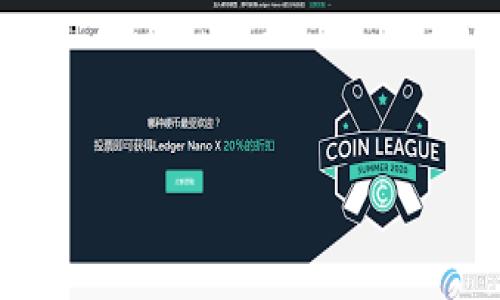   独家揭秘：专家教你如何使用加密货币钱包支付的秘诀 / 

 guanjianci 加密货币, 加密钱包, 支付方式 /guanjianci 

什么是加密货币钱包？
首先，咱们得搞清楚什么是加密货币钱包。简单来说，加密货币钱包就像是你存放现金的皮夹子，只不过这个皮夹子是数字化的。它允许你安全地存储、发送和接收比特币、以太坊等加密货币。钱包有很多不同的形式，主要分为热钱包和冷钱包。热钱包是指联网的，使用起来比较方便，但安全风险相对高；冷钱包则是离线的，安全性更高，但操作起来相对麻烦。

如何选择合适的加密货币钱包？
在开始之前，选择一个合适的加密货币钱包是非常重要的。一般来说，你需要考虑以下几个方面：
ul
    listrong安全性：/strong选择具有良好安全记录的钱包，如果可以，考虑使用冷钱包来存储大的资产。/li
    listrong用户体验：/strong钱包的界面是否友好，操作是否简单，也挺重要的，毕竟如果太复杂，你可能会搞得一头雾水。/li
    listrong支持的币种：/strong确保你选择的钱包支持你想要使用的加密货币。/li
/ul

下载并安装你的加密货币钱包
当你决定好了要使用哪个钱包，下一步就是下载和安装。我建议你去官方网站下载，千万别去那些不知名的网站，以免下载到恶意软件。
不少钱包都有手机端和电脑端的版本，根据你的使用习惯来选择。如果你经常在手机上使用，那就下载手机app，反之亦然。安装步骤一般都很简单，跟随指示完成就好。

设置钱包账户
安装完钱包后，打开它，你会看到创建账户或者导入账户的选项。如果你是新用户，就选择创建新账户。系统会要求你设置密码，记得设置一个强密码，不要用生日、名字等简单易猜的组合，懂吧？
还有一个重要的环节就是备份你的私钥或者助记词。这可是你钱包的“救命稻草”，丢了就找不回来了。备份之后妥善保存，最好写下来放在安全的地方。

如何向钱包转账资金？
现在钱包设置好了，接下来你需要向它转账资金。如果你已经拥有加密货币，可以将其转入你的钱包。每个钱包都有一个独特的地址，就像你的银行账户一样。找到你的钱包地址，复制它。
然后，如果你有其他平台（比如交易所）上的加密货币，登录到那个平台，选择提现，填入你的钱包地址，输入提现的金额，然后确认。这时，有时需要稍等片刻，资金就会转入你的钱包了。

如何使用加密货币钱包进行支付？
现在来重点部分，如何使用你的加密货币钱包进行支付。其实，支付的流程跟使用现金或信用卡大致相似，只不过是电子化的过程。
首先，确认你想要进行支付的平台或商家支持加密货币支付。有些主流商家，比如一些在线零售商、服务平台，都会明确标注接受比特币或者其他加密货币。
接下来，选择你想要购买的商品，找到结算页面，在支付方式中选择加密货币。这时通常会弹出一个二维码或者给你一个支付地址。
使用你的钱包扫描二维码或手动输入支付地址，填写想要支付的金额，然后确认。这时，有的钱包会要求你输入密码确认交易，确保你的资金安全。
一旦交易确认，系统会处理你的支付。可以稍微耐心等一下，通常不久后就会收到支付成功的通知。

注意事项和常见问题
在使用加密货币钱包支付时，有几点你需要特别注意：
ul
    listrong交易不可逆：/strong一旦你确认了支付，交易是不可撤回的，所以一定要确保支付地址和金额无误。/li
    listrong网络手续费：/strong大多数加密货币交易都需要支付网络手续费，这个费用可能会根据网络的拥堵程度有所变化。/li
    listrong交易确认时间：/strong不同的加密货币有不同的确认时间，有些可能需要几分钟，有些甚至需要更久。/li
/ul

总结：掌握加密货币支付的秘诀
说真的，使用加密货币钱包进行支付并没有你想象的那么复杂，只要仔细阅读和操作，就能轻松上手。同样，了解加密货币的基础知识和市场动态，也是极为重要的。
总之，学会这些基本操作，你就能在加密货币的世界里自如穿梭，享受它带来的便利。当然，保持警惕，切勿把所有资产都放在一个地方，以防万一。
希望通过本篇文章能够帮助你更好地理解如何使用加密货币钱包进行支付。如果你有任何问题，随时可以向我提出哦！