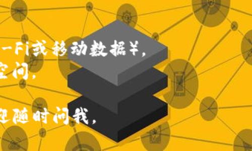 要下载苹果的tpWallet，您可以按照以下步骤进行操作：

### 步骤1：打开App Store
首先，您需要在您的苹果设备（iPhone或iPad）上打开“App Store”应用。

### 步骤2：搜索tpWallet
在App Store的搜索栏中输入“tpWallet”，然后点击搜索按钮。

### 步骤3：找到并选择tpWallet
在搜索结果中找到tpWallet应用，点击它以进入应用的详细页面。

### 步骤4：下载应用
您会在应用页面看到一个“获取”或“下载”按钮。点击这个按钮，系统可能会要求您输入Apple ID密码或者进行面部识别（Face ID）或指纹识别（Touch ID），以确认下载。

### 步骤5：等待下载完成
下载完成后，您可以在主屏幕上找到tpWallet的图标，点击它就可以开始使用。

### 其他注意事项
- **兼容性**：确保您的设备的iOS版本与tpWallet应用兼容。
- **网络连接**：下载应用时，请确保您的设备连接到稳定的网络（Wi-Fi或移动数据）。
- **存储空间**：如果下载失败，请检查您的设备是否有足够的存储空间。

希望这些步骤能帮助您顺利下载到tpWallet！如果您有其他问题，欢迎随时问我。