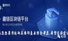 在数字钱包的命名中使用生僻字可以增加独特性