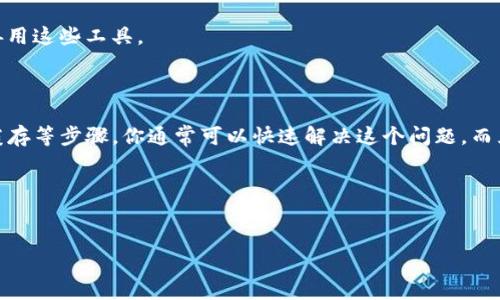 在使用tpWallet时，如果你遇到“未获取汇率”的提示，这种现象可能会影响到你的交易体验。接下来，我们将详细解析可能出现这个问题的原因，以及如何解决它。通过这篇文章，你将能够更好地理解tpWallet的功能，掌握解决问题的技巧，让每一次交易都更加顺畅。

一、tpWallet基础知识

tpWallet是一款广受欢迎的数字货币钱包，它支持多种加密货币的存储和交易。用户可以通过这个钱包方便地管理他们的加密资产，而“汇率”这一概念则是帮助用户了解他们的资产在不同货币之间的价值对比。

二、为什么会提示“未获取汇率”?

当你在tpWallet中看到“未获取汇率”的提示时，通常表示钱包内部无法获取当前的货币兑换率。这可能由以下几个原因造成：

ul
    listrong网络连接问题：/strong最常见的原因之一。如果你的网络不稳定或者断开，钱包将无法正常连接到汇率提供服务。/li
    listrongAPI服务故障：/strongtpWallet依赖于第三方的汇率信息源，如果这些服务出现故障或者维护中，可能导致无法获取汇率。/li
    listrong软件版本过旧：/strong使用旧版软件可能存在兼容性问题，升级到最新版通常可以解决许多问题。/li
    listrong本地缓存问题：/strong有时，钱包应用的数据缓存可能会损坏，导致无法正确显示信息。/li
/ul

三、如何解决“未获取汇率”的问题？

如果你遇到了这个问题，不要惊慌，尝试以下几种解决方案：

h41. 检查网络连接/h4
首先，确保你的设备是连接到互联网的。可以尝试打开其他应用或网页，查看网络是否正常。如果Wi-Fi信号不稳定，可以考虑切换到移动数据，反之亦然。

h42. 重启tpWallet应用/h4
有时候，简单的重启能够解决许多问题。退出tpWallet应用，等待几秒钟后再打开，看看问题是否得以解决。

h43. 更新到最新版本/h4
确保你的tpWallet是最新版本。在App Store或Google Play上检查更新，下载并安装最新的应用版本。

h44. 清除缓存数据/h4
对于一些安卓用户，可以尝试进入设置，找到tpWallet应用，选择清除缓存。如果是iOS用户，可以考虑卸载后重新下载应用。

h45. 查看公告和社区信息/h4
tpWallet的官方网站、社交媒体账号或者用户社区常常会有关于系统维护或API问题的公告。定期查看这些信息，以了解是否是系统性的问题。

四、如何你的tpWallet体验？

在了解如何解决具体问题后，掌握一些使用tpWallet的小技巧，能让你的体验更加顺畅。

h41. 定期备份钱包/h4
安全第一，定期备份你的钱包信息，尤其是在进行大额交易之前。确保备份在安全的地方，以防万一。

h42. 设置双重认证/h4
如果tpWallet支持双重认证功能，强烈建议启用。这会增加安全性，保护你的资产不受侵害。

h43. 聆听社区的声音/h4
加入tpWallet的用户论坛或社交媒体群组，获取最新的使用技巧和经验分享。很多时候，其他用户会分享他们帮助解决问题的方法，这对你非常有帮助。

h44. 定期监控市场动态/h4
掌握行情变化，了解不同币种的汇率波动，可以帮助你更好地做出投资决策。应用内可能会有实时汇率功能，善用这些工具。

五、总结

在使用tpWallet的过程中，遇到“未获取汇率”的提示并不罕见。通过检查网络、重启应用、更新软件以及清除缓存等步骤，你通常可以快速解决这个问题。而且，了解一些额外的使用技巧，可以提升你的整体体验，让每一次交易都更加顺畅与安心。

希望这篇文章对你有所帮助！如果还有其他问题，欢迎随时在评论区留言，我们一起讨论。

tpWallet,汇率问题,数字货币/guanjianci
tpWallet专家揭秘：独家解决未获取汇率的秘诀