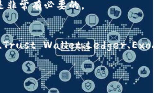   专家揭秘：2023年哪些钱包Token平台是绝佳选择？独家秘诀大公开！ / 

 guanjianci 钱包token, 数字货币, 区块链 /guanjianci 

引言：选择钱包Token平台的重要性
说真的，随着数字货币的日益流行，很多朋友开始关注如何安全、方便地存储和管理他们的资产。在这方面，钱包Token的选择变得尤为重要。因为一个合适的平台不仅能保障你的资产安全，还能提供多种便利的功能，如快速交易、数据分析等。所以，选对平台真的很重要！

一、钱包Token的基本概念
简单来说，钱包Token是一种将不同数字资产存储在一个平台上的技术或工具。它能让用户在一个界面上管理多种数字货币，避免了在不同平台间频繁切换的麻烦。你可以把它想象成一个“数字口袋”，打开后能看到各种你拥有的币种，方便得不要不要的。

二、选择钱包Token平台时需要注意的几点
要选择合适的钱包Token平台，下面几个方面你一定要考虑清楚：
ul
listrong安全性：/strong你的资产就是你的财富，因此确保平台的安全性非常关键。看看平台有没有多重身份验证和冷钱包存储。/li
listrong用户体验：/strong平台界面是否友好？操作流程是否简便？这些都会直接影响你的使用体验。/li
listrong支持的币种：/strong不同平台支持的币种种类多寡差异很大，确保你的主流币种在平台上能够顺畅交易。/li
listrong交易费用：/strong考虑一下每次交易的费用，是否在你可接受的范围内。这是一个小细节，但累积起来可是一笔不小的开销呢。/li
listrong技术支持：/strong如果遇到问题，及时获得帮助非常重要。因此，用户支持服务的质量也相当值得关注。/li
/ul

三、2023年推荐的钱包Token平台
下面是一些在2023年表现突出的钱包Token平台推荐：

h41. MetaMask/h4
在区块链领域，MetaMask几乎可以说是鼻祖了！它支持以太坊及其全部代币，用户界面，适合各种水平的用户。说真的，很多DeFi项目都在这里操作，简直是个神器！而且，它还有浏览器扩展，把传统交易和去中心化应用（DApps）紧密结合。

h42. Trust Wallet/h4
作为Binance推出的钱包，Trust Wallet支持的币种非常丰富，包括100多种主流代币。它的隐私保护做得也很好，完全不需要你填写任何个人信息。更不用说它支持的DApp浏览功能，让你可以直接在钱包里进行DeFi投资、交易NFT等一系列功能，真的是个多面手。

h43. Ledger Nano S/X/h4
如果你非常在意安全性，Ledger Nano绝对是你的不二之选。这是一个硬件钱包，采用冷存储技术，黑客根本无法接触到你的私钥。不过，操作可能会稍微复杂一些，适合对技术有一定了解的用户。说到安全，不得不提Ledger这个老牌子，很多专业投资者都在用这个！

h44. Exodus/h4
Exodus是一款桌面和手机双平台的钱包，界面非常美观，用户体验上乘，给人一种高端大气上档次的感觉。它内置的交易功能也很强大，支持交换多种代币。不过，交易费用有时候会稍微高于行业平均水平，用户可以根据自己的需求选择。

h45. Coinomi/h4
如果你需要一个支持多国语言的钱包，不妨试试Coinomi！它支持超过125种币种并提供多种语言的用户界面，非常适合国际用户。更重要的是，Coinomi的隐私保护非常出色，用户数据完全不会被跟踪，大大增强了使用体验。

四、用户使用体验分享
从用户的体验来看，每个平台都有好有坏，各有所长。举个例子，很多MetaMask用户觉得它的操作简单方便，但有时候在网络高峰期，费用会飙升，真让人哭笑不得。而Trust Wallet的用户则喜欢它的多样性和隐私保护，但也有一些人反映由于其功能较多，初次使用时可能会感到困惑。

Ledger的用户则几乎没有抱怨，大家一致认为安全性是第一位的。说到安全，确实，这种硬件钱包给了他们一个极大的心理安慰。相对而言，Exodus和Coinomi都是兼顾安全与体验的平台，虽然收费方面需要自己斟酌，但整体体验都非常不错。

五、给新手的建议
如果你是新手，我有一些小建议给你：
ul
listrong多做功课：/strong在选择钱包之前，请一定要在网上查阅一些评论和使用经验，听听别人的声音。/li
listrong先小额试用：/strong选择一个你喜欢的平台，先存入少量资产，试用一下它的安全性和交易速度。/li
listrong不要随便暴露私钥：/strong如果你使用的是固件钱包或普通数字钱包，严禁随意将私钥泄露给他人。/li
listrong定期更新：/strong确保钱包软件是最新版本，很多安全漏洞和功能都是通过定期更新来解决的。/li
/ul

六、未来展望
随着技术的发展，越来越多的钱包Token平台将会出现，竞争也会越来越激烈。未来，用户对于钱包的需求将不仅限于存储和管理资产，更会向包含投资分析、市场预测等多元化方向发展。

我们面对的金融科技正在不断地颠覆着传统的金融体系，像DeFi、NFT等新兴领域的崛起，都会影响到钱包的功能和用户体验。所以，保持对新趋势的关注是非常有必要的。

总结
通过上述分析希望大家能更清晰地了解钱包Token的平台选择。安全性、用户体验及币种支持是我们选择钱包时的重中之重。而在众多平台中，MetaMask、Trust Wallet、Ledger、Exodus以及Coinomi都是不错的选择。记住，选择一个合适的钱包，不仅能让你轻松管理资产，还能保护你的财富。希望大家在数字资产的投资中都能获利无忧！

最后，祝愿每位投资者都能在数字货币的世界中找到属于自己的方向，顺利实现财富增值！你还有什么想要了解的吗？欢迎留言，我们一起交流！