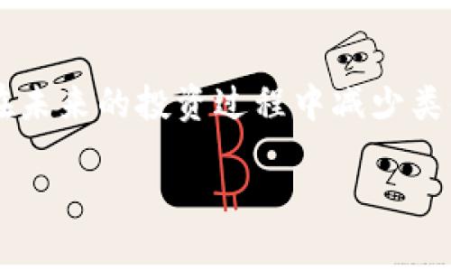 在讨论tpWallet被代币骗报警是否有用的问题时，我们可以从多个角度来分析这一情况，包括法律途径、平台保护措施以及如何提高自己的防范意识等。

tpWallet和代币诈骗的背景
在当今数字资产交易盛行的时代，tpWallet作为一个流行的数字钱包，成为了许多人存储、交易加密货币的首选。然而，随着这一技术的日益普及，诈骗事件也层出不穷，特别是代币诈骗，这种情况让不少投资者感到困惑与焦虑。

代币诈骗的常见形式
代币诈骗的形式多种多样，常见的包括“虚假项目”、“网络钓鱼”以及“拉人头”式的传销等。在这些案例中，诈骗者通过伪装成可信的项目方，诱导用户进行投资，最终导致用户的资金损失。

报警的有效性
那么，在遭遇代币诈骗后报警是否真的有用呢？对此可以从几个方面来分析：

h4法律支持/h4
首先，报警可以为你提供法律上的支持。对于许多国家和地区来说，诈骗是刑事案件，一旦立案，警方会着手调查。这意味着你不仅仅是自己面对这样的损失，还有法律为你提供一定的保护。

h4证据收集与追责/h4
报警的另一个重要意图是收集证据。如果有足够的证据，警方将有可能追踪到诈骗者的踪迹，并帮助受害者追回损失。虽然这并不保证你一定会找回全部资金，但至少是一种积极的行动。

h4提高公众警觉/h4
通过报警，你还可以帮助其他人避免类似的诈骗。在一些地区，警方会对诈骗案例进行公开通报，从而提高公众的警觉性。这无疑是为保护更多投资者的利益而采取的有效措施。

报警的过程与注意事项
如果决定报警，以下是一些建议和注意事项，可以帮助你更顺利地进行：

h4收集证据/h4
在报警之前，尽量收集所有相关证据，包括转账记录、聊天记录及任何可能与诈骗者有关的资料。越详细的信息越能帮助警方进行调查。

h4选择合适的报警渠道/h4
确认当地的报警热线和网络诈骗举报渠道，并根据建议选择最合适的路径进行报警。在有些地区，网络警察会专门处理这类案件，更为有效。

h4保持耐心与跟进/h4
报警之后，可能需要一些时间才能获得进展。在此期间，保持耐心并定期与警方沟通，了解案件的进展。

如何提高自我防范意识
预防永远比事后补救要来得重要。以下是一些提高自我防范意识的建议，让你在未来尽可能避免被代币诈骗：

h4学习基本的投资知识/h4
在进入加密货币市场之前，投资者应当学习相关的基本知识，如区块链技术、如何判断项目的可信度等。了解了这些，你才能更好地识别潜在的诈骗项目。

h4保持警惕，不轻信承诺/h4
如果一项投资听起来好得令人难以置信，比如短时间内保证高额回报，那就要特别警惕！在投资前，务必进行充分的调查。

h4使用官方渠道/h4
在购买或交易加密货币时，尽量选择官方渠道，避免在不知名的平台进行交易。使用知名及受监管的钱包和交易平台，比如tpWallet等，这样能降低风险。

总结
总的来说，tpWallet被代币骗后报警是一个值得推荐的选择，虽然不能保证100%追回损失，但无疑是保护自身权益的重要举措。同时，提高自身的安全防范意识，才能在未来的投资过程中减少类似的风险。说真的，只有在经历了这些事情后，才能更加深刻地认识到金融安全的重要性。希望大家都能在这个充满机遇与挑战的加密世界中，做到明智投资、理性对待。

通过这些分析，希望能解决大家关于tpWallet和代币诈骗报警是否有用的疑问，并帮助更多人避免陷入类似的骗局中。