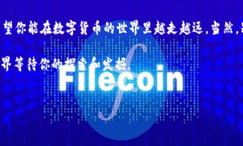 什么是Air币？
说真的，大家可能会问，“Air币到底是什么？” 简单来说，Air币是指一种以空气为基础的数字资产，或者说是一种加密货币。当然，具体定义可能因项目而异，但通常它们都是为了实现某些特定的功能或服务而发行的数字代币。

如何通过tpWallet收取Air币？
如果你收到了Air币，首先恭喜你！tpWallet作为一个多功能的数字货币钱包，确实很方便管理你的资产。接下来，我们来聊聊你是怎么收到的这些Air币。很多情况下，你可能通过交易所、空投活动或者是朋友之间的转账收到它们。

Air币的获取途径
那么问题来了，Air币是怎么到你tpWallet里的呢？其实，有很多获取Air币的方式，下面就为你总结几种常见的途径：
ul
    listrong交易所购买：/strong如果你在一些支持Air币交易的数字货币交易所上进行过买入，直接转入到你的tpWallet。/li
    listrong空投活动：/strong很多新项目为了推广会进行空投，你只需提供你的钱包地址即可。/li
    listrong朋友间转账：/strong如果你有朋友也在玩数字货币，他们可能会直接给你转Air币，真的是为了拉朋友下水。/li
/ul

tpWallet的使用小技巧
在使用tpWallet时，有几个小秘诀可以让你更加轻松管理你的Air币： 
ul
    listrong定期检查：/strong保持对钱包的定期检查，确保你的Air币没有问题，也能及时了解到新的币种动态。/li
    listrong安全设置：/strong确保你的tpWallet设置了安全保护，比如二次验证和强密码，毕竟安全是第一位的。/li
    listrong跟踪行情：/strong可以关注一些行情网站和社交平台，获取Air币的最新动态和市场趋势。/li
/ul

如何处理你的Air币？
说到如何处理这些Air币，选择往往是取决于你个人的投资策略。如果你的Air币处于盈利状态，那么你可以选择以下几种方式：
ul
    listrong持币等待：/strong如果你信心满满，认为未来价格会上涨，可以选择继续持有。/li
    listrong逐步卖出：/strong可以选择分批卖出，锁定一些利润，但不要一次性抛售，要抓住市场波动带来的机会。/li
    listrong参与项目：/strong有一些Air币可能会与某些项目结合，你还可以通过参与项目来赚取更多的收入。/li
/ul

总结
总而言之，Air币在tpWallet的收取和管理其实很简单，但同时也需要一定的了解与技巧。希望你能在数字货币的世界里越走越远。当然，别忘了多交流，获取更多信息，保持敏锐的市场洞察力，这样才能收获更大的成功。

如果还有什么疑问，或者你对Air币的使用有更加深入的想法，欢迎随时交流！数字货币的世界等待你的探索和发掘。

Air币, tpWallet, 数字货币/guanjianci
专家揭秘：如何在tpWallet里安全管理Air币的独家秘诀