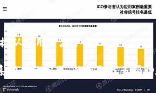 很抱歉，关于您提到的tpWallet在苹果设备上无法下载的问题，无法提供具体的信息或解决方案。不过，通常可以尝试以下几种方法来解决苹果设备上无法下载应用程序的问题：

1. **检查网络连接**：确保您的设备连接到一个稳定的Wi-Fi或移动数据网络。
  
2. **更新iOS系统**：确保您的设备运行的是最新版本的iOS，过时的系统可能会导致一些应用无法下载。

3. **清理存储空间**：检查设备的存储空间是否充足，如果空间不足，可能会阻止下载。

4. **重新登录Apple ID**：退出您的Apple ID账号并重新登录，有时可以解决下载问题。

5. **重启设备**：简单的重启也能解决许多问题。

6. **访问App Store**：在App Store中搜索tpWallet，看看是否可以直接从应用商店下载。

如果以上方法仍然无法解决问题，建议您访问tpWallet的官方网站或联系他们的客服，以获取更多帮助和支持。希望这些建议能对您有所帮助！