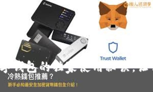 专家揭秘：vv数字钱包的独家使用秘诀，让你轻松管理资产