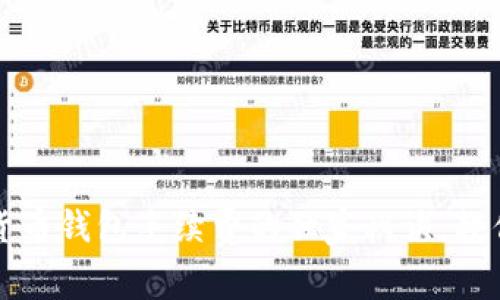 专家揭秘：数字货币钱包手续费的独家秘诀，教你如何节省成本！