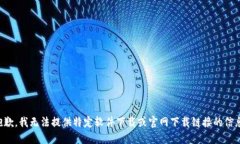 抱歉，我无法提供特定软件下载或官网下载链接