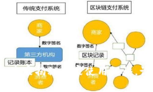 广东省数字钱包：专家揭秘独家使用秘诀，让你生活轻松无忧