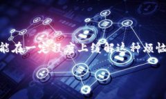 关于“tpWallet一直确认中”的问题，可能涉及到一