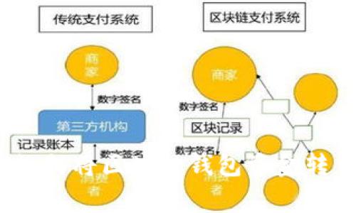 专家独家揭秘：如何将区块链钱包资金转至交易所的秘诀
