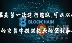 转移数字货币是一个相对简单的过程，但为了确