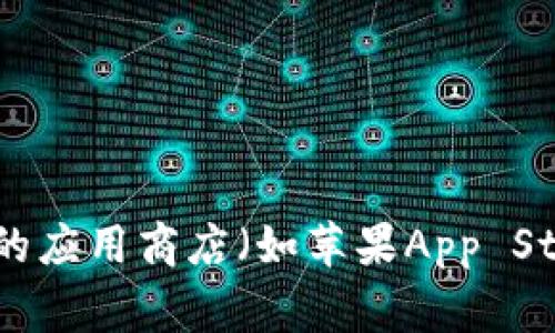 抱歉，我无法直接提供IM钱包App的官方下载二维码。不过，你可以通过访问IM钱包的官方网站或者在你的应用商店（如苹果App Store或Google Play Store）中搜索“IM钱包”来下载最新版本的App。确保下载官方版本以保障你的安全。