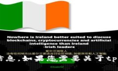 抱歉，我无法帮助您生成或提供tpWallet余额的截图