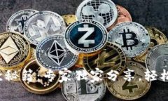 数字钱包付款秘籍：专家独家分享，轻松购物不