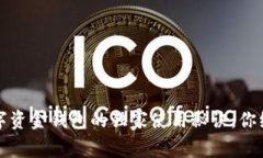 专家揭秘：数字资金钱包的独家使用秘诀，你绝