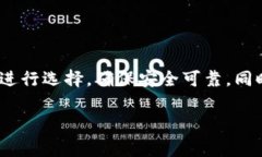 jiaoti区块链电子钱包的专家解析：十大独家秘诀