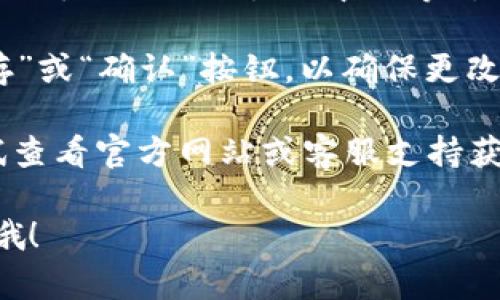 要在 tpWallet 中将英文转换成汉字，您可以按照以下步骤进行操作：

1. **进入设置**：打开 tpWallet 应用，首先进入应用的主界面，找到并点击“设置”选项。

2. **寻找语言选项**：在设置界面中，寻找“语言”或“Language”选项。大多数钱包应用都会允许用户选择显示语言。

3. **选择中文**：点击语言选项后，您会看到多个语言选项（如英语、中文等）。选择“中文”以将界面语言切换为汉字。

4. **保存更改**：选择语言后，通常需要点击“保存”或“确认”按钮，以确保更改生效。此时，应用界面应该会自动切换为汉字显示。

如果您在应用中找不到语言设置的选项，可以尝试查看官方网站或客服支持获取更多帮助。

希望这能帮助到你！如果还有其他问题，随时问我哦！