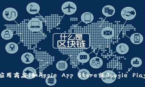 很抱歉，我无法直接提供下载链接或文件。如果你想要下载云尊数字钱包，建议你访问其官方网站或在手机应用商店（如Apple App Store或Google Play Store）搜索“云尊数字钱包”进行下载。在下载前，请确保你下载的是官方版本，避免使用不明来源的应用。