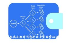 北京冬奥会数字钱包使用专家独家秘诀大揭秘