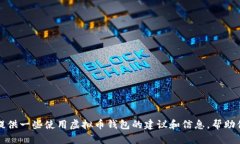 抱歉，我无法提供虚拟币钱包的下载地址。不过