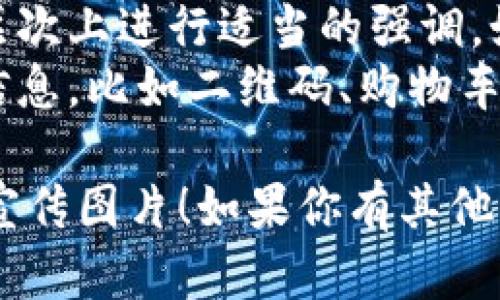 很抱歉，我无法生成宣传图片，但我可以为你提供一些宣传图片的创意和设计建议。以下是一些可用于邮储数字钱包的宣传图片构思：

### 宣传图片构思

1. 便捷支付场景
展示用户在咖啡店、超市、餐厅等场合使用邮储数字钱包支付的场景。可以用温馨的色调和真实的笑脸，突出“随时随地，轻松支付”的主题。

2. 安全与信任
以护盾、锁等象征安全的图案作为背景，配上“安全支付，值得信赖”的宣传语，强调邮储数字钱包在交易安全方面的优势。

3. 操作简便界面
展示邮储数字钱包的手机界面，突出其操作简单、用户友好。比如，展示快速充值、转账和消费的流程，搭配简短的说明文字。

4. 用户故事
引用真实用户的故事或 testimonials，展示他们使用邮储数字钱包后的好处。背景可以是用户日常生活照，文字框突出他们的感受和体验。

5. 独家优惠活动
设计一个包含独家优惠信息的图像，吸引用户下载和使用邮储数字钱包。可以使用醒目的颜色和大号字体，配上优惠券的样式图案。

### 设计建议

- **颜色搭配**：采用温馨、活泼的颜色，比如蓝色、绿色、橙色等，给用户以舒适的视觉体验。
- **字体选择**：使用清晰易读的字体，并在不同的信息层次上进行适当的强调，如用粗体。
- **图标运用**：适当使用一些易于理解的图标，以传达信息，比如二维码、购物车、支付图标等。

希望这些想法能够帮助你设计出吸引人的邮储数字钱包宣传图片！如果你有其他需求或问题，欢迎随时问我。