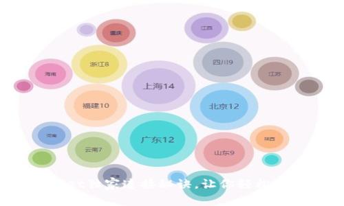 专家揭秘：tpWallet独家连接秘诀，让你轻松掌握数字资产管理