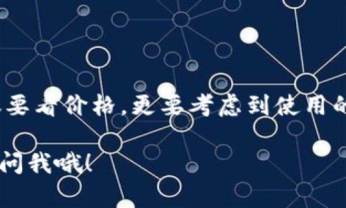 如果你想用520元来购买一款钱包，数字搭配其实可以有很多种选择。在这里，我给你梳理几种可以搭配的方法，以及在选择钱包时需要考虑的因素。

### 搭配示例

1. **520元整**：直接购买一款520元的时尚钱包，能够掌握时尚潮流的同时，也符合这一数字搭配的主题。

2. **500元   20元**：可以选择一款价位在500元的品牌钱包，加上20元的零钱可能是一个时尚小配件，比如一个迷你钥匙扣或者钱包内搭的卡包。

3. **300元   200元**：选择一款300元的主钱包，再投资200元购买一个小型的零钱包或卡包。这样你可以保持钱包的整洁，同时拥有额外的收纳空间。

4. **400元   120元**：购买一款价格在400元左右的钱包，再搭配120元的一个小装饰，增添个人的风格，比如手链或者怀表，提升整体的格调。

### 如何选择钱包

选择钱包不仅仅是看价格和样式，还要考虑到实用性和个性化。以下是一些选择钱包时需要考虑的因素：

- **材质**: 皮革、帆布、尼龙等，各有各的特色。比如，真皮钱包显得更加高档，但需要定期保养。而帆布钱包则更轻便，更适合日常使用。
  
在挑选的时候，摸一摸材质，看看它的厚度和手感如何，当然，现在很多人也喜欢环保材料，这也是一个不错的选项哦。

- **容纳空间**: 根据自己的需求来看，有的人喜欢大容量的钱包，可以放很多卡和现金，而有人则偏好简约小巧的钱包，方便携带。随身携带的物品少的话，选择小钱包会让你更加轻松。

- **风格与色彩**: 钱包的颜色和设计也很重要，符合个人风格的设计会让你在使用时更加有自信。可以选择经典的黑色、棕色，或者一些亮眼的颜色，比如红色、蓝色，甚至带有印花的款式，选择多样。
  
说真的，你觉得哪种颜色比较符合你的个性呢？

### 总结

总之，520元对于钱包的选购是一个很好的预算范围，可以找到适合自己的各种选择。但记得不仅要看价格，更要考虑到使用的体验和自己的风格。每个人的需求都不一样，所以希望你能找到一款最合适自己，又心仪的钱包。

希望这些搭配方案和选择建议对你有帮助！如果你有其他疑问或者想了解更多钱包的故事，随时问我哦！