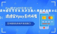 华为手机无法下载他TP Wallet的原因及解决方法说