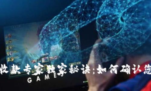 tpWallet空投收款专家独家秘诀：如何确认您是否收到空投