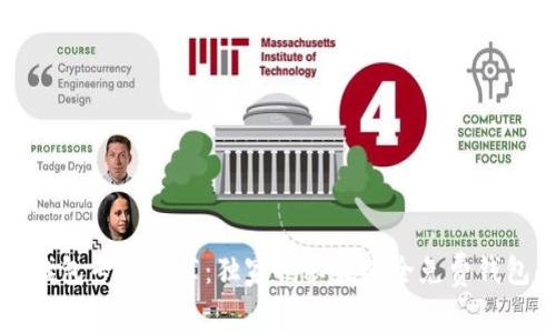 区块链钱包专家推荐：独家揭秘最安全免费钱包的秘诀