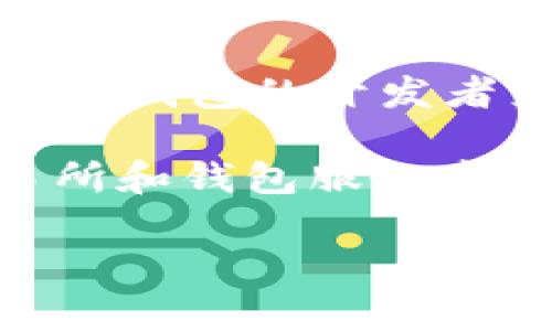 区块链钱包并不是某个国家的专属产品，而是由不同国家的多个公司和团队开发的。区块链作为一种技术，在全球范围内得到了广泛的应用，钱包的开发者来自于各种不同的背景和国籍。大多数区块链钱包项目都是去中心化的，它们的使用和开发超越了国界，这也正是区块链技术的魅力所在。

例如，最知名的比特币钱包之一是“Blockchain.info”，它最初是在欧洲创建的。此外，像“Coinbase”和“Binance”这类知名的数字货币交易所和钱包服务商，分别起源于美国和中国，但它们的用户遍布全球。

如果你对区块链钱包的具体类型、功能或使用有兴趣，我们可以进一步探讨这些内容！