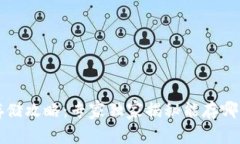 区块链钱包存储攻略：专家独家揭秘能存哪些货