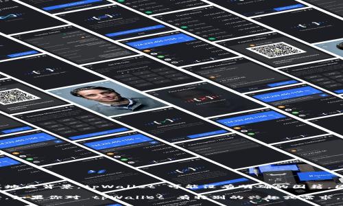 tpWallet 是一个加密钱包，主要用于存储、管理和交易加密货币。关于它的具体国家或地区背景，tpWallet 可能没有明确的国籍，因为许多加密货币和相关服务都是分布式的，不专属于某个国家。

然而，通常这类钱包在技术团队、开发人员和服务支持等方面可能会有不同的地区背景。如果你对 tpWallet 有特别的兴趣或需求，建议访问他们的官网或相关的社交媒体平台，以了解更多具体的公司信息和运营地点。