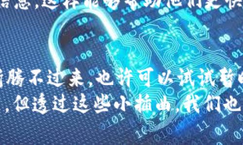 如果您在使用tpWallet时遇到bug，处理这类问题的步骤通常包括以下几个方面：

1. 确认问题
首先，您需要确认的是，出现的问题是否真的与tpWallet有关。有时候我们可能会误解，实际上问题可能出在设备、网络或其他应用程序上。
比如，有用户反映在使用tpWallet进行转账时，总是出现错误提示。这种情况下，可以尝试重新启动应用，检查网络连接是否正常，或确认钱包地址是否输入正确。

2. 查看官方渠道
如果问题确认是发生在tpWallet上，接下来就可以查看官方信息。tpWallet可能会在其官网、社交媒体或用户社区中发布相关的bug修复公告或使用指导。这个信息往往能帮助用户迅速了解当前的状况。
举个例子，最近tpWallet的更新推送了新功能，但也可能因为某些兼容性问题导致部分用户出现异常。通常，这种情况下，官方会很快做出响应。

3. 进行故障排查
如果tWallet的官网没有相关信息，可以尝试自行进行故障排查。比如您可以尝试以下步骤：
ul
    li更新应用到最新版本；/li
    li删除缓存数据；/li
    li卸载并重装应用；/li
/ul
这些步骤有时能够解决一些小的bug，特别是应用更新后出现的不兼容问题。

4. 寻求用户支持
如果仍然无法解决问题，可以考虑寻求其他用户的帮助。比如在相关的论坛、社交媒体或者telegram群组中发帖询问，看是否有其他用户也遇到过类似的bug，社区用户的经验往往能提供意想不到的帮助。
在用户支持中不妨多分享一些细节，比如您使用的设备型号、操作系统版本、出现bug的具体操作步骤等，能够帮助其他用户更好地理解问题，并提供更有效的解决方案。

5. 联系技术支持
如果以上方法都无效，最后的选择就是联系客服或者技术支持。tpWallet一般都会提供联系渠道，比如客服邮箱、在线咨询等。
在联系支持时，记得提供详细的信息，尤其是您在使用过程中的具体行为和遇到的错误信息，这样能够帮助他们更快地定位问题。

总结
遇到bug实在是让人头疼，但采取以上步骤一般都能帮助我们找到解决方案。要是实在折腾不过来，也许可以试试暂时换个钱包使用。在这种情况下，一定要确保你的资产安全，不要随便泄露私钥。
说จริง，科技在进步，钱包的使用体验不断提升，我们也常常会遇到奇奇怪怪的问题，但透过这些小插曲，我们也能学到很多，很高兴和大家分享我的经验！