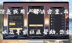 如果你在使用tpWallet的dApp浏览器时遇到无法打开