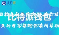   区块链理财钱包的独家专家揭秘：实现财富增值