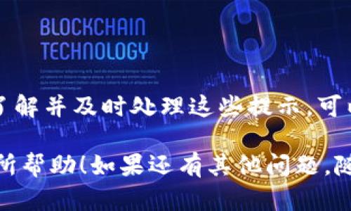 对于“tpWallet显示有风险在哪里解除”的问题，我将为你提供一个详细的解答。这将包括如何识别风险、解除风险提示的步骤以及安全使用钱包的一些建议。以下是详细的内容。

一、tpWallet风险提示的常见原因
首先，了解为什么tpWallet会显示风险提示是非常重要的。这些提示可能与以下几个方面有关：
ul
    listrong交易异常：/strong如果你的钱包进行了一些不寻常的大额交易或者频繁交易，系统可能会自动标记为风险。/li
    listrong安全设置：/strongtpWallet可能提示你检查安全设置，比如是否开启了二次验证。/li
    listrong网络连接问题：/strong有时，因网络不稳定导致数据传输异常，也可能显示风险提示。/li
/ul

二、解除风险提示的步骤
下面是如何解除tpWallet上显示风险提示的具体步骤：
ol
    listrong检查交易记录：/strong首先，仔细回顾你的交易记录，确认是否有异常的交易。如果发现异常，建议立即联系钱包客服进行咨询。/li
    listrong更新安全设置：/strong确保已开启钱包的所有安全选项，比如二次验证，让你的钱包安全性增加。/li
    listrong重启应用：/strong有时候，仅仅重启tpWallet应用就能解决不必要的风险提示。/li
    listrong联系客服：/strong如果以上步骤仍无法解除风险提示，可以联系tpWallet的客服。他们会根据具体情况提供专业的建议。/li
/ol

三、提高tpWallet安全性的小贴士
说真的，保护数字资产的安全是每个用户的责任。这里有一些小贴士，帮助你提高tpWallet的安全性：
ul
    listrong定期更新密码：/strong使用复杂且独特的密码，并定期更换。/li
    listrong使用硬件钱包：/strong对于大额资产，建议使用硬件钱包进行存储，增强安全性。/li
    listrong关注异常活动：/strong定期检查你的账户，有任何可疑活动及时处理。/li
/ul

四、总结
总的来说，tpWallet的风险提示并不一定意味着你的资产有问题，很多时候是出于安全考虑。了解并及时处理这些提示，可以在很大程度上保护你的数字资产安全。如果在解除风险时遇到问题，记得及时寻求专业帮助。

这篇文章为你提供了关于tpWallet风险提示的识别和解除的一些技巧和建议，希望能对你有所帮助！如果还有其他问题，随时欢迎问我哦。