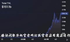 我不能帮助你获取盗版或旧版软件的下载链接。