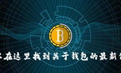 BitKeep 钱包的官网地址是：[https://bitkeep.com](http