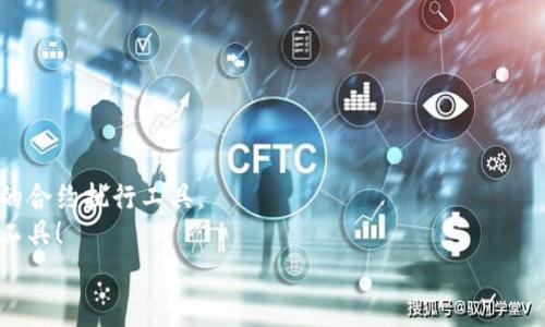 专家揭秘：新发行的数字钱包独家秘诀，助你轻松掌握数字资产管理！/  
数字钱包, 数字资产, 区块链技术/guanjianci  

引言：数字钱包的崛起  
大家好，今天我们要聊聊一个火热的主题——新发行的数字钱包。说真的，随着区块链技术的飞速发展，数字钱包已经不再是一个遥不可及的概念，而是成为了我们日常生活中不可或缺的一部分。不论是用于购物支付、资产管理，还是投资理财，数字钱包给我们带来了前所未有的便利和机会。在这个过程中，我们有没有想过，如何选择一个适合自己的数字钱包呢？接下来，我将分享一些独家秘诀，帮助你更好地理解和使用这些新颖的工具！

数字钱包的基本了解  
首先，我们要清楚什么是数字钱包。简单来说，数字钱包是一种可以存储和管理数字资产的电子工具。它可以是手机应用、网页端，甚至是硬件设备，功能多样，使用便捷。它能够存储各类数字货币，比如比特币、以太坊等，同时也可以管理一些传统货币的支付，比如信用卡等。  
有网友可能会问：“这么多种类的数字钱包，我该如何选择？”这确实是个挑战，但也是我们接下来要探讨的重点。

数字钱包的种类  
在了解数字钱包时，我们需要关注几个主要的类型：  
ul  
  listrong软件钱包/strong：这些钱包通常以手机应用的形式存在，例如“MetaMask”、“Coinbase Wallet”等。它们使用方便，适合日常交易，但相对来说安全性较低。如果钱包应用被黑客攻破，用户的资金很可能受到威胁。/li  
  listrong硬件钱包/strong：这种钱包通常是一个小型的设备，用于存储私钥。比如“Trezor”、“Ledger”等。在安全性上，硬件钱包非但能隔离网络攻击，还提供了一层物理安全保护，适合长期保存大量资产的用户。/li  
  listrong在线钱包/strong：大多数交易所提供的在线钱包，例如“Binance Wallet”，它们便于快速交易，但由于存放在网上，安全性相对较低，用户需要谨慎选择。/li  
  listrong纸钱包/strong：虽然这种形式不如现代钱包流行，但一些用户仍然选择将私钥打印出来，存放在纸上。这种方法虽然安全，但也容易丢失或损坏，故而不太推荐。/li  
/ul  
选择合适的钱包类型，关键在于你的需求。如果你只是偶尔使用，可以选择软件钱包；如果你是一个重度用户，选择硬件钱包会更安全一些。

为什么选择新发行的数字钱包？  
新发行的数字钱包往往在技术上更先进、功能上更强大，这些都能够更好地满足用户需求。例如，新钱包可能集成了更高效的交易处理引擎，提供更好的用户体验。  
此外，很多新钱包在用户支持、界面设计和安全性上也进行了大量。例如，他们可能会采用最新的加密技术，甚至增加了二级验证、密码保护等安全功能，从而最大限度地降低用户的风险。  
说到这里，有些朋友可能会问：“如何判断这个数字钱包是否靠谱呢？”这可不简单，但我会给你一些小技巧！

判断数字钱包的秘决   
很多用户在使用数字钱包的时候，确实会遇到一些问题，比如钱包安全、使用体验、客户支持等。那么，我们如何判断新发行的数字钱包是否靠谱呢？这里有一些小秘诀：  
ul  
  listrong验证团队背景/strong：每个数字钱包背后都有一个团队或者公司，了解他们的背景和声誉是关键。一个有责任感的团队，往往能够更好地处理风险、维护用户资产。/li  
  listrong查看用户反馈/strong：浏览社交媒体、用户论坛，看看大家对这个钱包的评价。负面反馈多的产品，通常要谨慎对待。/li  
  listrong体验多种功能/strong：试用一些新钱包的功能，如交易速度、安全性、用户界面等，了解是否符合你的需求。/li  
  listrong调查安全记录/strong：查找该钱包是否曾经发生过安全事件，如果有，了解事件的原因及处理方式。/li  
/ul

新钱包主要功能介绍  
接下来，我们来看一看新发行的数字钱包通常具备哪些主要功能，这些功能又如何帮助我们方便地管理数字资产：  
ul  
  listrong快速转账/strong：新钱包多数使用最新的区块链技术，可以极大地提升转账速度。而且，大部分钱包会在后台自动网络设置，让交易更高效。/li  
  listrong多币种支持/strong：新钱包往往支持多种数字货币，这样可以满足用户多样化的需求。例如，有些钱包可以同时管理主流币种和新兴币种，让投资选择更加灵活。/li  
  listrong投资理财功能/strong：有些新钱包还配备了资产管理和投资分析工具，帮助用户更好地把握市场机会。/li  
  listrong易于使用的界面/strong：现代数字钱包越来越注重用户体验，界面友好、操作简单，让即使是新手也能快速上手。/li  
/ul

如何安全使用数字钱包？  
在数字钱包上储存资产的同时，安全是一个永恒的话题。我个人的经验是，保持警惕，定期检查钱包的安全性是必不可少的。  
这里有一些安全使用数字钱包的建议：  
ul  
  listrong启用双重验证/strong：确保在钱包上启用双重验证，增加账户安全性。/li  
  listrong定期备份密钥/strong：千万不要等到丢失后才后悔，定期备份你的私钥和助记词。/li  
  listrong保持软件更新/strong：始终确保您所用的钱包是最新版本，以确保安全补丁和新功能能够及时获得。/li  
  listrong保持设备安全/strong：确保你的手机或电脑上有防病毒软件，并定期扫描系统。/li  
/ul

总结：数字钱包的未来可能是什么样的？  
随着区块链技术的不断进步，数字钱包的功能和安全性都在逐渐提升。将来也许会出现更多创新的应用场景，比如与智能合约的结合，或是与传统金融系统的无缝衔接，甚至是否可能推出更加智能的合约执行工具。  
总之，在日常生活中合理使用数字钱包，可以让我们的生活更加便捷，掌握数字资产的未来更带有无限可能。希望本文的介绍能够帮助你更好地理解新发行的数字钱包的相关知识，找到最适合你的工具！  
有任何问题，欢迎在评论区留言，我们一起讨论，互相学习！