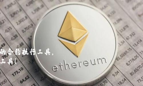 专家揭秘：新发行的数字钱包独家秘诀，助你轻松掌握数字资产管理！/  
数字钱包, 数字资产, 区块链技术/guanjianci  

引言：数字钱包的崛起  
大家好，今天我们要聊聊一个火热的主题——新发行的数字钱包。说真的，随着区块链技术的飞速发展，数字钱包已经不再是一个遥不可及的概念，而是成为了我们日常生活中不可或缺的一部分。不论是用于购物支付、资产管理，还是投资理财，数字钱包给我们带来了前所未有的便利和机会。在这个过程中，我们有没有想过，如何选择一个适合自己的数字钱包呢？接下来，我将分享一些独家秘诀，帮助你更好地理解和使用这些新颖的工具！

数字钱包的基本了解  
首先，我们要清楚什么是数字钱包。简单来说，数字钱包是一种可以存储和管理数字资产的电子工具。它可以是手机应用、网页端，甚至是硬件设备，功能多样，使用便捷。它能够存储各类数字货币，比如比特币、以太坊等，同时也可以管理一些传统货币的支付，比如信用卡等。  
有网友可能会问：“这么多种类的数字钱包，我该如何选择？”这确实是个挑战，但也是我们接下来要探讨的重点。

数字钱包的种类  
在了解数字钱包时，我们需要关注几个主要的类型：  
ul  
  listrong软件钱包/strong：这些钱包通常以手机应用的形式存在，例如“MetaMask”、“Coinbase Wallet”等。它们使用方便，适合日常交易，但相对来说安全性较低。如果钱包应用被黑客攻破，用户的资金很可能受到威胁。/li  
  listrong硬件钱包/strong：这种钱包通常是一个小型的设备，用于存储私钥。比如“Trezor”、“Ledger”等。在安全性上，硬件钱包非但能隔离网络攻击，还提供了一层物理安全保护，适合长期保存大量资产的用户。/li  
  listrong在线钱包/strong：大多数交易所提供的在线钱包，例如“Binance Wallet”，它们便于快速交易，但由于存放在网上，安全性相对较低，用户需要谨慎选择。/li  
  listrong纸钱包/strong：虽然这种形式不如现代钱包流行，但一些用户仍然选择将私钥打印出来，存放在纸上。这种方法虽然安全，但也容易丢失或损坏，故而不太推荐。/li  
/ul  
选择合适的钱包类型，关键在于你的需求。如果你只是偶尔使用，可以选择软件钱包；如果你是一个重度用户，选择硬件钱包会更安全一些。

为什么选择新发行的数字钱包？  
新发行的数字钱包往往在技术上更先进、功能上更强大，这些都能够更好地满足用户需求。例如，新钱包可能集成了更高效的交易处理引擎，提供更好的用户体验。  
此外，很多新钱包在用户支持、界面设计和安全性上也进行了大量。例如，他们可能会采用最新的加密技术，甚至增加了二级验证、密码保护等安全功能，从而最大限度地降低用户的风险。  
说到这里，有些朋友可能会问：“如何判断这个数字钱包是否靠谱呢？”这可不简单，但我会给你一些小技巧！

判断数字钱包的秘决   
很多用户在使用数字钱包的时候，确实会遇到一些问题，比如钱包安全、使用体验、客户支持等。那么，我们如何判断新发行的数字钱包是否靠谱呢？这里有一些小秘诀：  
ul  
  listrong验证团队背景/strong：每个数字钱包背后都有一个团队或者公司，了解他们的背景和声誉是关键。一个有责任感的团队，往往能够更好地处理风险、维护用户资产。/li  
  listrong查看用户反馈/strong：浏览社交媒体、用户论坛，看看大家对这个钱包的评价。负面反馈多的产品，通常要谨慎对待。/li  
  listrong体验多种功能/strong：试用一些新钱包的功能，如交易速度、安全性、用户界面等，了解是否符合你的需求。/li  
  listrong调查安全记录/strong：查找该钱包是否曾经发生过安全事件，如果有，了解事件的原因及处理方式。/li  
/ul

新钱包主要功能介绍  
接下来，我们来看一看新发行的数字钱包通常具备哪些主要功能，这些功能又如何帮助我们方便地管理数字资产：  
ul  
  listrong快速转账/strong：新钱包多数使用最新的区块链技术，可以极大地提升转账速度。而且，大部分钱包会在后台自动网络设置，让交易更高效。/li  
  listrong多币种支持/strong：新钱包往往支持多种数字货币，这样可以满足用户多样化的需求。例如，有些钱包可以同时管理主流币种和新兴币种，让投资选择更加灵活。/li  
  listrong投资理财功能/strong：有些新钱包还配备了资产管理和投资分析工具，帮助用户更好地把握市场机会。/li  
  listrong易于使用的界面/strong：现代数字钱包越来越注重用户体验，界面友好、操作简单，让即使是新手也能快速上手。/li  
/ul

如何安全使用数字钱包？  
在数字钱包上储存资产的同时，安全是一个永恒的话题。我个人的经验是，保持警惕，定期检查钱包的安全性是必不可少的。  
这里有一些安全使用数字钱包的建议：  
ul  
  listrong启用双重验证/strong：确保在钱包上启用双重验证，增加账户安全性。/li  
  listrong定期备份密钥/strong：千万不要等到丢失后才后悔，定期备份你的私钥和助记词。/li  
  listrong保持软件更新/strong：始终确保您所用的钱包是最新版本，以确保安全补丁和新功能能够及时获得。/li  
  listrong保持设备安全/strong：确保你的手机或电脑上有防病毒软件，并定期扫描系统。/li  
/ul

总结：数字钱包的未来可能是什么样的？  
随着区块链技术的不断进步，数字钱包的功能和安全性都在逐渐提升。将来也许会出现更多创新的应用场景，比如与智能合约的结合，或是与传统金融系统的无缝衔接，甚至是否可能推出更加智能的合约执行工具。  
总之，在日常生活中合理使用数字钱包，可以让我们的生活更加便捷，掌握数字资产的未来更带有无限可能。希望本文的介绍能够帮助你更好地理解新发行的数字钱包的相关知识，找到最适合你的工具！  
有任何问题，欢迎在评论区留言，我们一起讨论，互相学习！