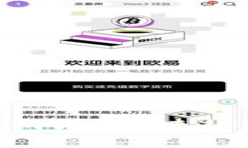   电脑上如何创建tpWallet：专家揭秘独家秘诀！ / 
 guanjianci tpWallet, 钱包创建, 加密货币 /guanjianci 

什么是tpWallet？
说真的，tpWallet是一个相对新颖的加密货币钱包，它不仅支持多种加密货币的存储、发送和接收操作，还有着非常友好的用户界面。对于那些希望在区块链世界中拥有一片天地的人来说，tpWallet无疑是一个不错的选择。你可以把它想象成你在数字世界中的银行，不同之处在于这里的资产是真正属于你的，而不是银行的。

为什么选择tpWallet？
首先，tpWallet的安全性是业界公认的。使用AES-256加密技术，可以有效防止黑客攻击，保护用户资产的安全。其次，它的用户体验非常出色，无论是新手还是有经验的用户都能迅速上手。最后，tpWallet支持的加密货币种类也相对丰富，除了主流的比特币和以太坊，还有很多其他的山寨币，能够满足不同用户的需求。

创建tpWallet的系统要求
在开始之前，我们需要确保你的电脑符合要求。tpWallet可以在Windows、macOS和Linux等多个系统中运行。确定你的操作系统为最新版本，确保网络连接稳定。这些都是创建tpWallet的重要基础。毕竟，连个网站都打不开，你怎么能创建一个钱包呢？

步骤一：下载tpWallet
首先，你需要访问tpWallet的官方网站，下载适合你操作系统的版本。有些用户可能会问，“官网地址是什么？”不用担心，搜索“tpWallet官网”就能找到。确保你下载的是官方版本，以避免潜在的安全风险。在下载的过程中，耐心一点，有的时候速度会比较慢，再等等，毕竟这是钱包的基础建设，打好基础是成功的关键。

步骤二：安装tpWallet
下载完成后，双击安装包，按照提示一步一步来。安装过程中，一些用户可能会遇到权限问题，尤其是在Windows系统中，你需要确保使用管理员权限进行安装。这个步骤相对简单，基本上只需要“下一步”、“接受条款”等几步操作。放心，很快就能完成。

步骤三：创建新钱包
安装完成后，打开tpWallet，界面会弹出一个欢迎页面。如果你是第一次使用，请选择“创建新钱包”。估计很多小伙伴和我一样，见到这种选择时，心里都有点小兴奋。接下来，系统会提示你设置一个强密码，这里可是个关键环节。强密码不仅能确保你的钱包安全，还能避免一些意想不到的麻烦。

步骤四：备份助记词
接下来，tpWallet会生成一个助记词，这就像是钱包的身份证。说实话，这一步非常重要，因为如果你忘记密码，但还记得助记词，就能找回钱包。因此，要妥善保管助记词，不要随便放在网上或其他不安全的地方。很多人都喜欢纸质记录，建议你在一个纸上写下这串助记词，然后放在一个安全的地方，确保即使发生意外也能找到。

步骤五：确认备份
当你写下助记词后，tpWallet会要求你确认一下。这就是在测试你的记忆力和细心程度了，你必须按顺序输入助记词，才能继续。这个过程虽然麻烦，但却显得至关重要，毕竟它关系到你钱包的安全。

步骤六：熟悉钱包功能
在成功创建钱包之后，花点时间熟悉一下tpWallet的功能。你会发现它的界面非常直观，左侧是资产管理、市场行情等选项，右侧则显示你当前的资产情况。可以试着发送少量的加密货币，或者购买一些小额的资产，体验一下操作的感觉。说真的，这样能让你对tpWallet更加得心应手，也避免以后使用时的紧张。 

步骤七：保持软件更新
在你使用的过程中，tpWallet也会定期推出更新版本，不断修复可能存在的Bug，增加新功能。建议你定期查看软件的更新公告，确保你的钱包处于最新状态。这样不仅能提升使用体验，还能增强安全性。很多人往往忽视这一点，以至于在关键时刻发生故障，保持更新是一个好习惯。

常见问题解答
在创建和使用tpWallet的过程中，很多用户可能会遇到一些问题。这里列出几个常见问题，帮助大家更顺利地体验这个钱包。

h41. 助记词丢失了怎么办？/h4
这真是个小心痛了，如果不幸丢失助记词，那你的钱包将很有可能无法恢复。因此，在创建钱包初期一定要防范这种情况，避免单一记录。 

h42. 用户隐私如何保护？/h4
tpWallet在这里提供了多重加密手段来保护用户的隐私信息，包括 AES-256 标准加密和在链上的匿名交易。使用这些功能时，确保你的网络环境安全，避免在公开网络环境下进行交易。

h43. 是否支持交易其他的币种？/h4
当然可以，tpWallet支持多种主流加密货币和小众币种。目前，资产种类较丰富，你可以随意进行记录、发送和接收。对了，在交易之前，最好查一下币种当前的行情哦。

总结
创建tpWallet其实并不复杂，跟着上述步骤一步一步来，你也能轻松搞定。话说回来，拥有一个安全且操作便捷的钱包，真的是一个理智投资者的基本要求。而tpWallet以其实用的特性和安全性，成为了越来越多人的首选。只要记住助记词，并时刻保持警惕，安全地进行交易，数字资产管理就能轻松上手。如果你还有其他问题，就尽管留言吧，让我们一起在这个数字经济时代中找到属于自己的那片天地！