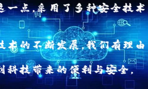 tpWallet虎符链钱包标志

tpWallet是虎符链推出的一款数字货币钱包，其标志设计简约而不失独特，体现了其品牌的理念和价值。虎符链作为一个新兴的区块链平台，致力于提供安全、高效的数字资产管理解决方案，而tpWallet则是这一理念的具体体现。

一、tpWallet的品牌理念
首先，tpWallet的标志设计与其品牌理念是息息相关的。我们都知道，数字货币钱包的核心任务就是保护用户的资产安全。而tpWallet的标志在设计上使用了鲜艳的颜色和简洁的线条，给人一种现代感和科技感，正如其在数字货币行业所追求的创新与安全。

二、标志的颜色与含义
tpWallet的标志通常使用蓝色和白色为主色调，蓝色象征着科技、信任和安全，而白色则代表着简洁与透明。这样的配色方案不仅符合现代人的审美观，同时也增强了用户对钱包的信任感，毕竟在数字货币的世界里，信任是非常重要的。

三、标志的形状与象征
说到形状，tpWallet的标志给人一种流畅而动感的印象，这可能是为了表明其快速、高效的交易能力。标志的整体构造也有可能灵感来源于区块链的结构，寓意着信息在不断链条中流转的特性。这种设计既具备艺术感，也非常实用，传达了品牌的核心价值观。

四、与其他数字钱包的对比
市场上有很多数字货币钱包，每个钱包都有其独特的标志和理念。但是，tpWallet在设计上显得更加清新。相比于其他一些钱包设计可能偏重于复杂的图案或显眼的颜色，tpWallet选择了简约而富有象征意义的风格，可能更容易被广大用户所接受。

五、功能与用户体验
当然，除了标志本身，tpWallet的功能和用户体验也是决定其成功与否的重要因素。该钱包支持多种数字资产的存储与管理，并且提供了较为友好的界面设计，方便用户进行交易、查询资产等操作。这样的设计理念，也在其标志中得到了很好的体现，即“科技之美，简单之易”。

六、安全性保障
在数字货币的世界中，安全性无疑是最为重要的。不管是钱包的标志怎样设计，用户最关心的还是资产的安全。tpWallet非常重视这一点，采用了多种安全技术，包括双重身份验证、加密存储等手段，确保用户的资产不会受到威胁。这种对安全性的强调，也是其标志设计中隐含的价值观之一。

七、总结与展望
总的来说，tpWallet的标志设计不仅是其品牌形象的重要组成部分，更是在数字货币领域中，安全与科技结合的典范。随着区块链技术的不断发展，我们有理由相信，tpWallet将在未来继续努力，为更多的用户提供安全、便捷的数字资产管理服务。 

最后，如果你正在寻找一个既安全又易用的数字货币钱包，tpWallet绝对值得你考虑。希望大家都能在这个数字化的时代里，享受到科技带来的便利与安全。