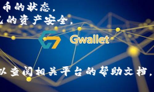 关于将以太坊提取到 tpWallet 的操作，通常需要遵循一些基本步骤和注意事项。不过，为了确保安全性，最好是通过官方渠道或信誉较高的平台进行操作。下面是一些基本步骤，帮助你了解如何将以太坊提取到 tpWallet。

### 操作步骤

1. **创建或登录 tpWallet**
   - 首先，你需要在你的移动设备上下载安装 tpWallet，并确保你已经创建了一个钱包。如果你已经有钱包，则只需登录。

2. **获取你的 tpWallet 地址**
   - 打开 tpWallet，找到你的以太坊（ETH）钱包地址。通常在主界面上都可以找到一个“接收”或“显示地址”的选项。点击后，你会看到一串字符，这就是你的以太坊接收地址。

3. **选择交易所或者平台**
   - 你需要将以太坊从一个交易所或平台提取出来。通常为了方便，用户常用TokenPocket、币安（Binance）、火币（Huobi）等平台进行提币。在这些平台上，你需要登录自己的账户。

4. **选择提币功能**
   - 在你选择的平台上，找到“提币”或“提现”的选项，通常会在钱包或资产管理的部分。

5. **填写提币信息**
   - 在提币界面，你需要填写提币信息，这通常包括：
     - 提币金额：输入你想提取的以太坊数量。
     - 提币地址：粘贴之前在 tpWallet 中获得的以太坊地址。请确保地址准确无误，每个字符都很重要。
     - 交易密码或安全验证：根据交易所的要求，输入你的交易密码或进行其他安全验证。

6. **确认交易**
   - 仔细检查信息，确认无误后，可以提交提币申请。交易所会处理你的请求，通常会在一定时间内完成提币。请耐心等待。

7. **查看tpWallet余额**
   - 在提币申请被处理完毕后，回到 tpWallet，查看你的以太坊余额是否已更新。

### 注意事项

- **确认地址**：每次提币都要确保提币地址的准确性，建议复制粘贴以减少出错的机会。
- **手续费**：注意提币时的手续费，交易所通常会收取一定的网络费用。
- **网络状态**：在提币过程中，区块链网络的繁忙状态可能会影响交易的速度，时刻关注自己提币的状态。
- **安全性**：确保在哪些平台进行提币操作时，选择那些安全性高、口碑好的交易所，以保护自己的资产安全。

### 结语

通过以上步骤，你应该能够顺利地将以太坊提取到 tpWallet。如果在过程中遇到了任何问题，可以查阅相关平台的帮助文档，或者直接联系平台客服获取支持。希望这些信息能帮助到你！